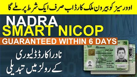 nadra smart card insurance policy|does nadra offer card delivery.